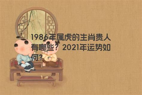 86年属什么|1986年属什么生肖